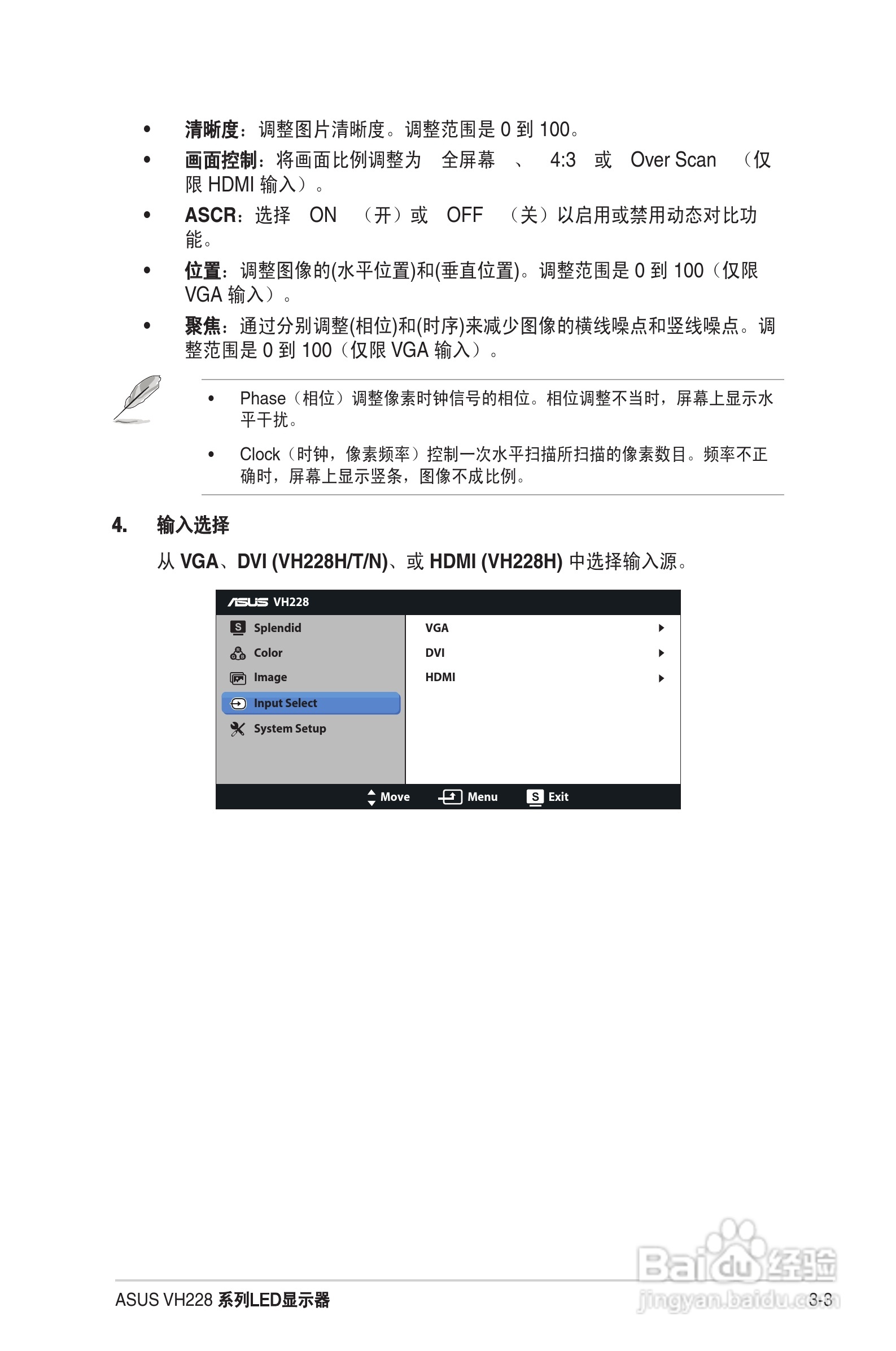 华硕VH228液晶显示器使用说明书:[2]