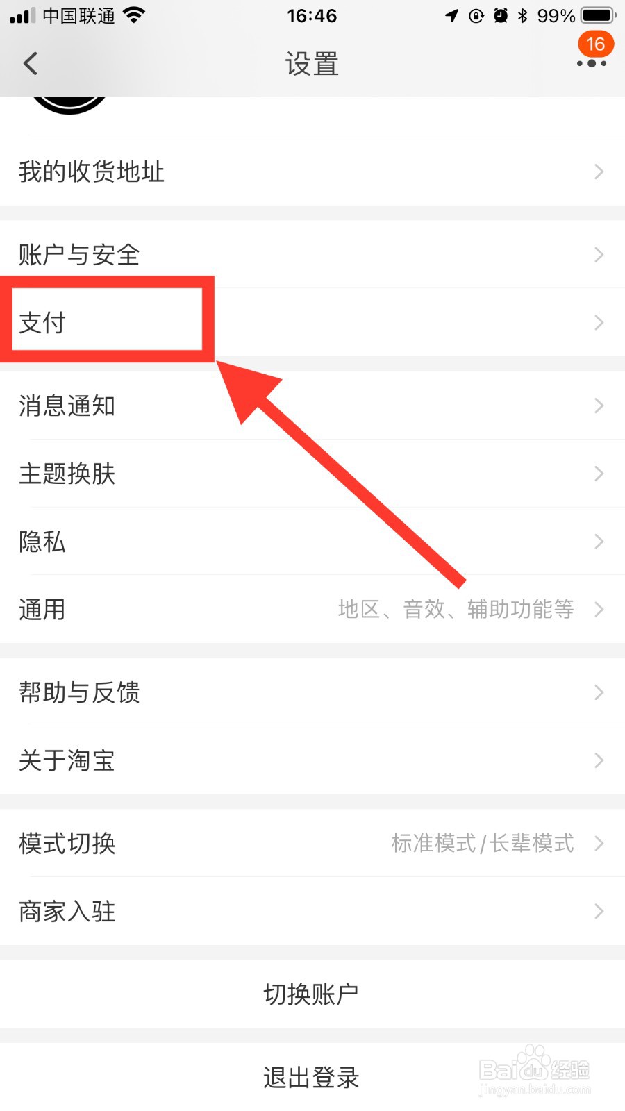 手机淘宝如何开启人脸或者指纹支付