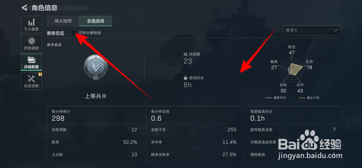 三角洲行动怎么查看详细数据
