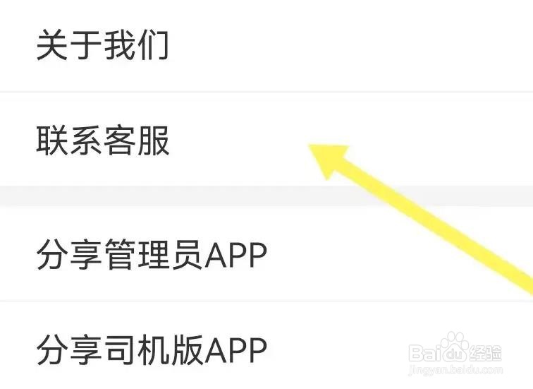 车队管家软件是怎么拨打客服热线