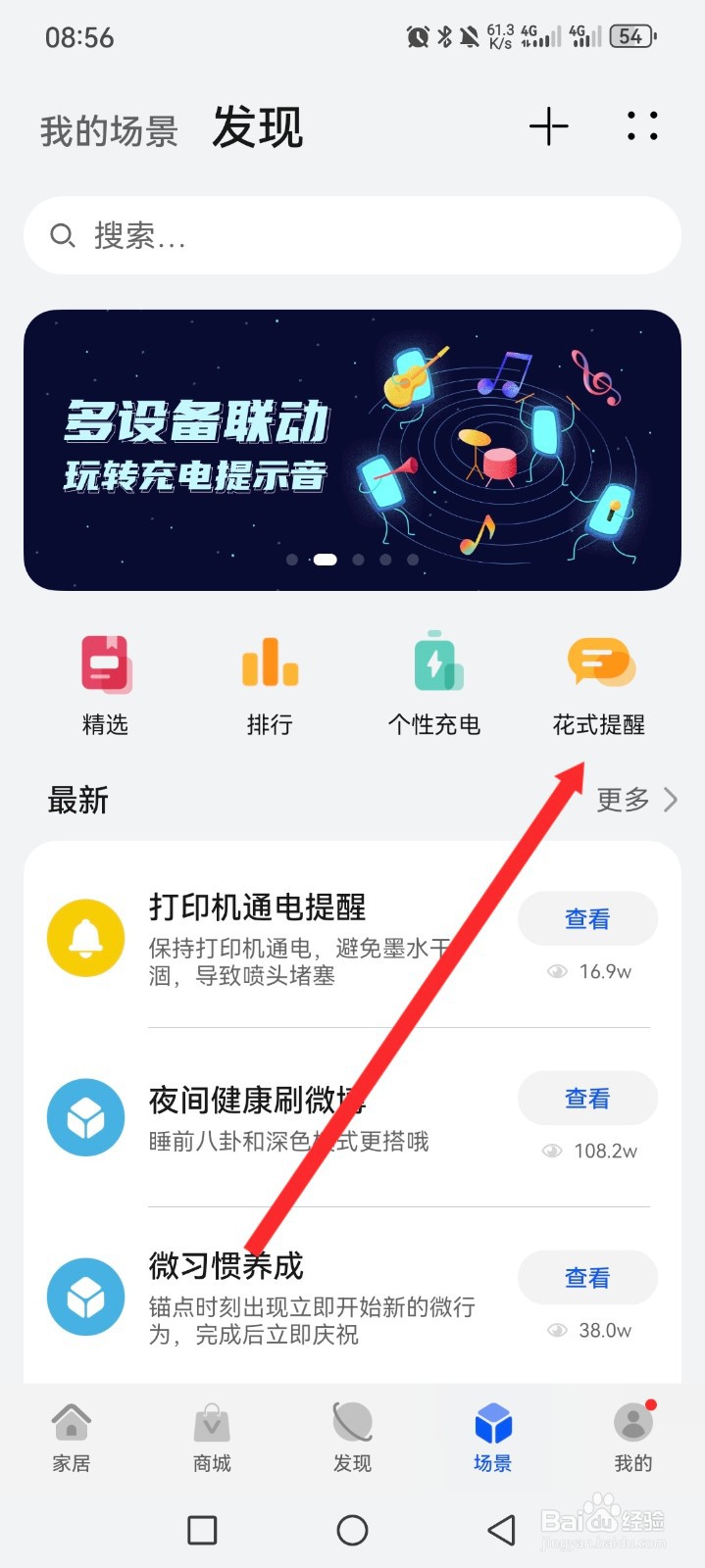 智慧生活如何添加每日上下班打卡场景