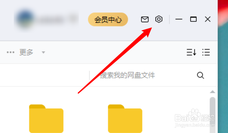 百度网盘怎么设置声音提醒传输完成
