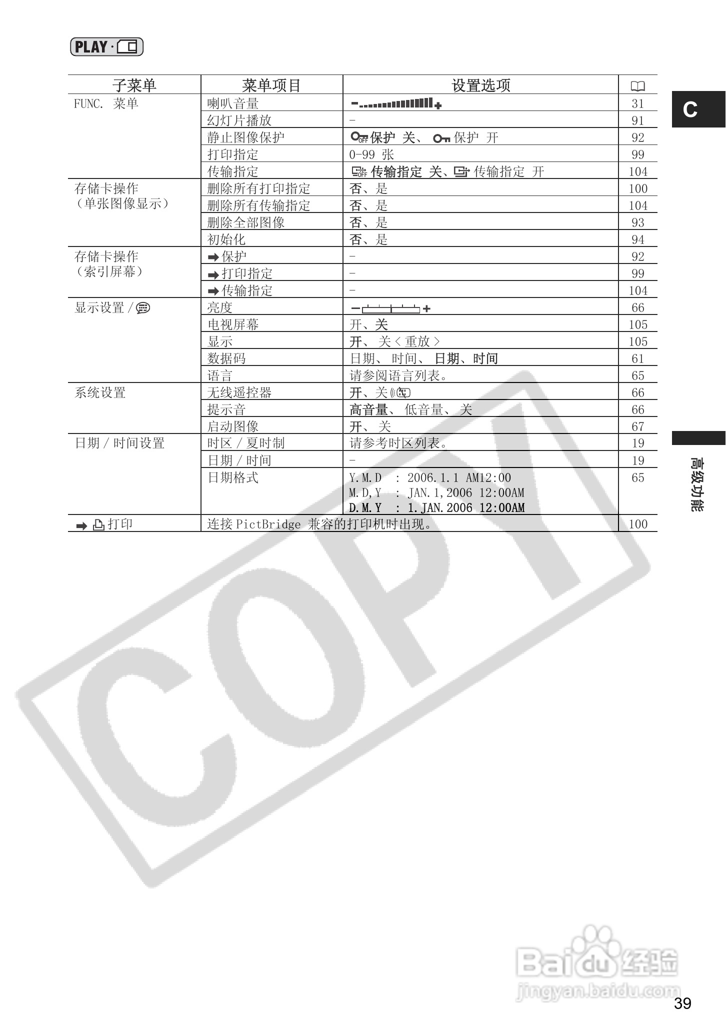 佳能MV940数码摄像机使用说明书:[4]