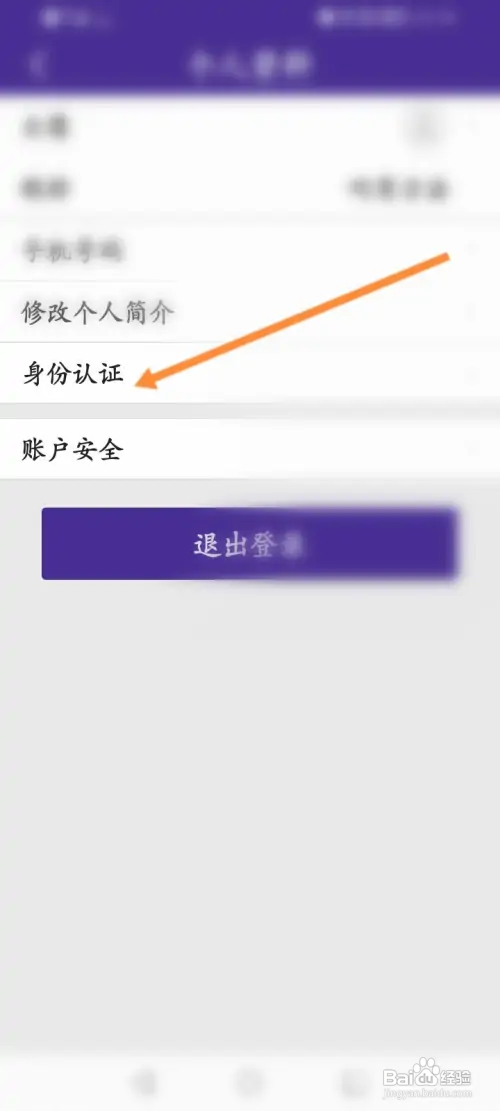 捷报比分软件如何进行身份认证