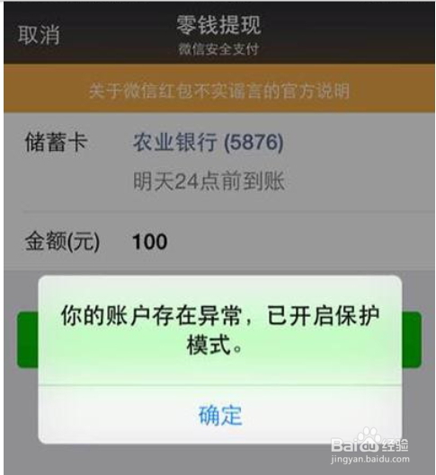 微信支付保护模式怎么解除?
