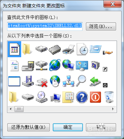 电脑的文件夹的图标怎么更换