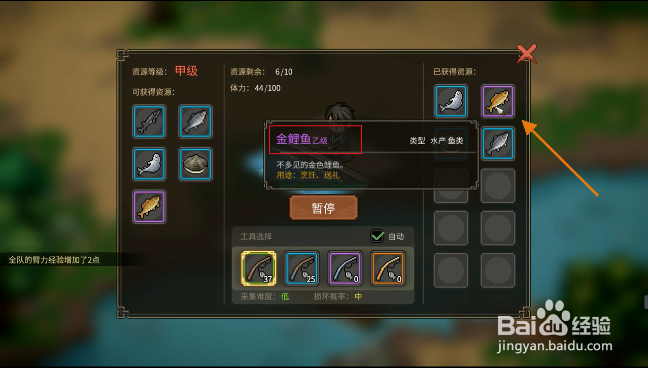 大侠立志传在哪获得金鲤鱼