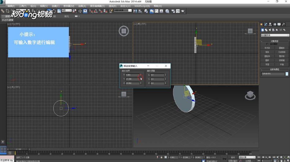 3dMax中如何向上拖拽物体