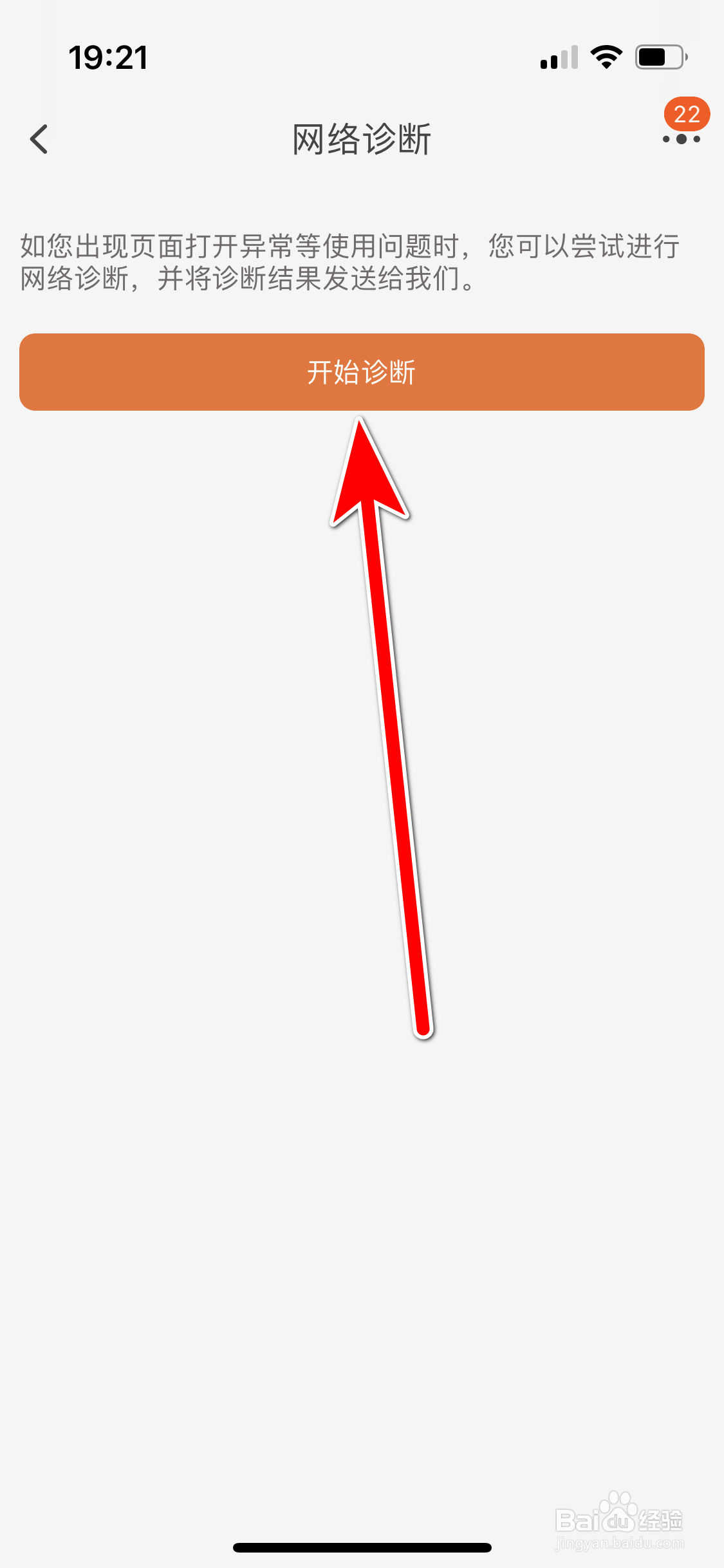 淘宝如何进行网络诊断