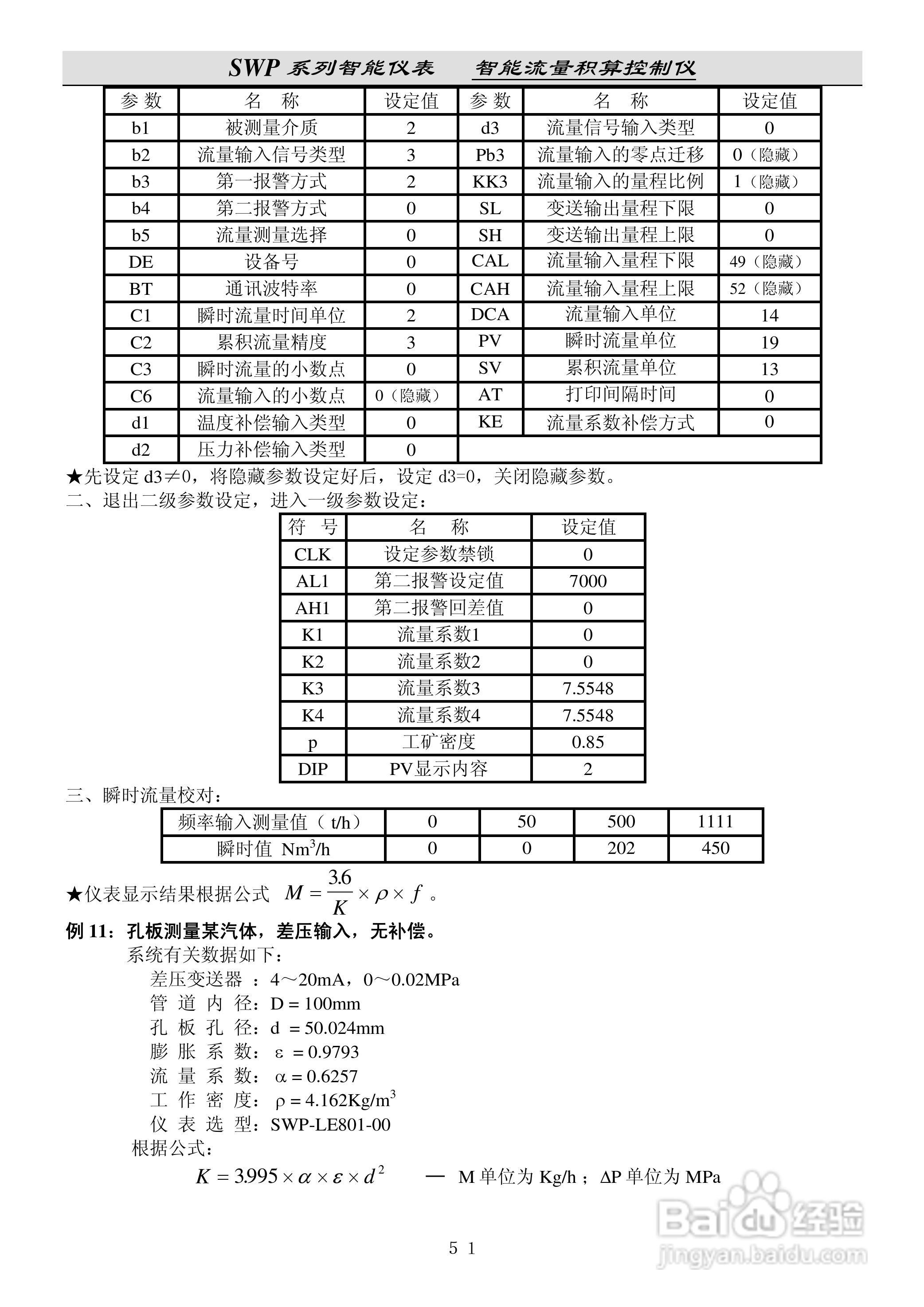昌晖SWP-LE流量积算仪说明书:[6]