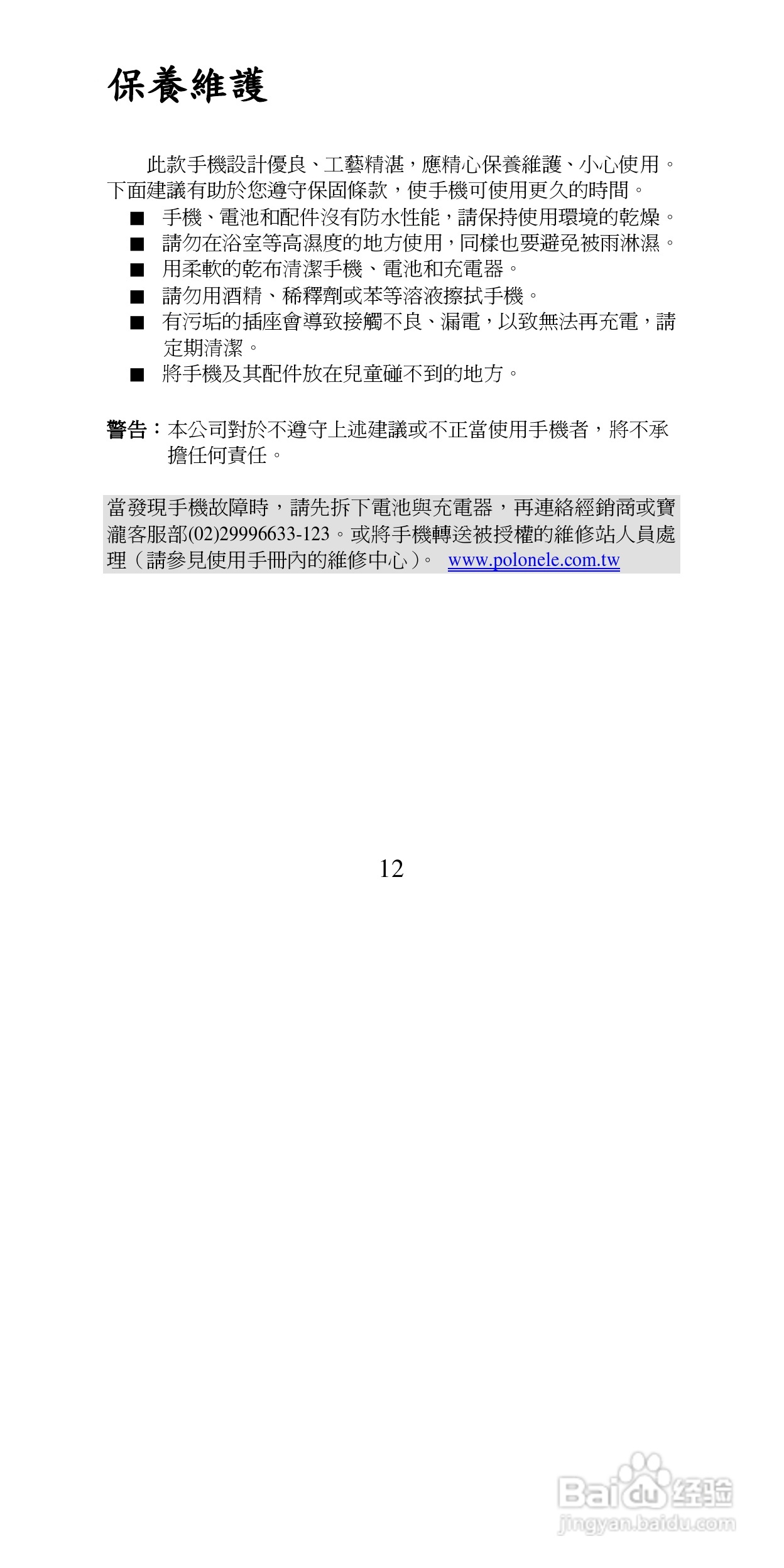 声宝GK-6250型手机说明书:[2]