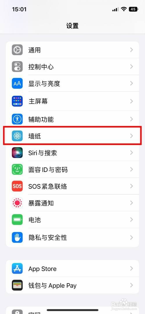 IOS16表情符号壁纸怎么自定义