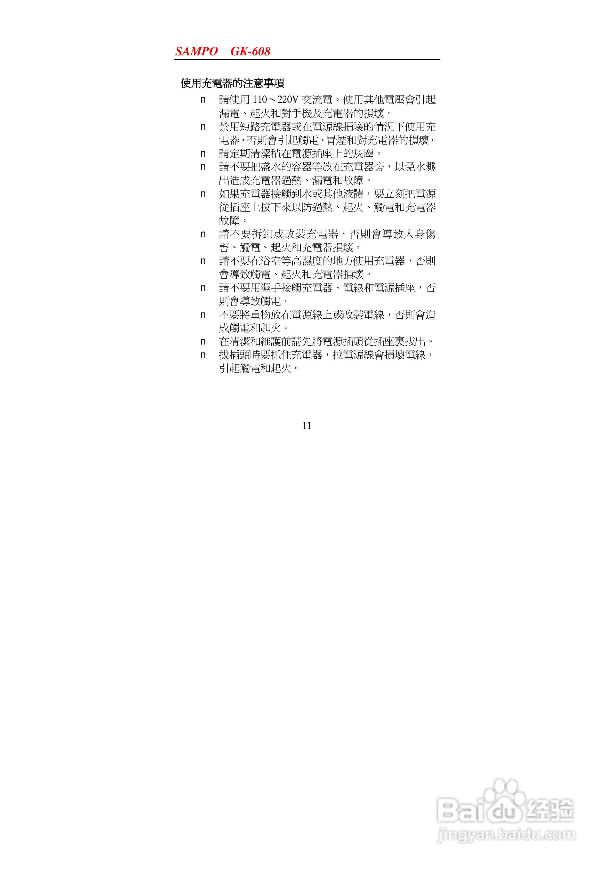 声宝GK-608型手机说明书:[2]
