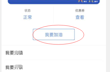 如何使用微信油卡给车加油