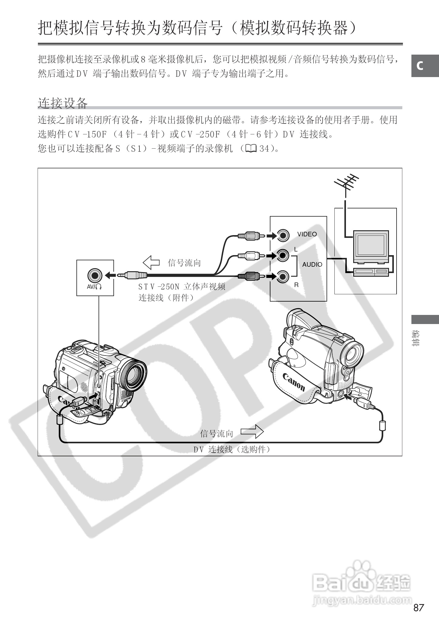 佳能MVX25i数码摄像机使用说明书:[9]