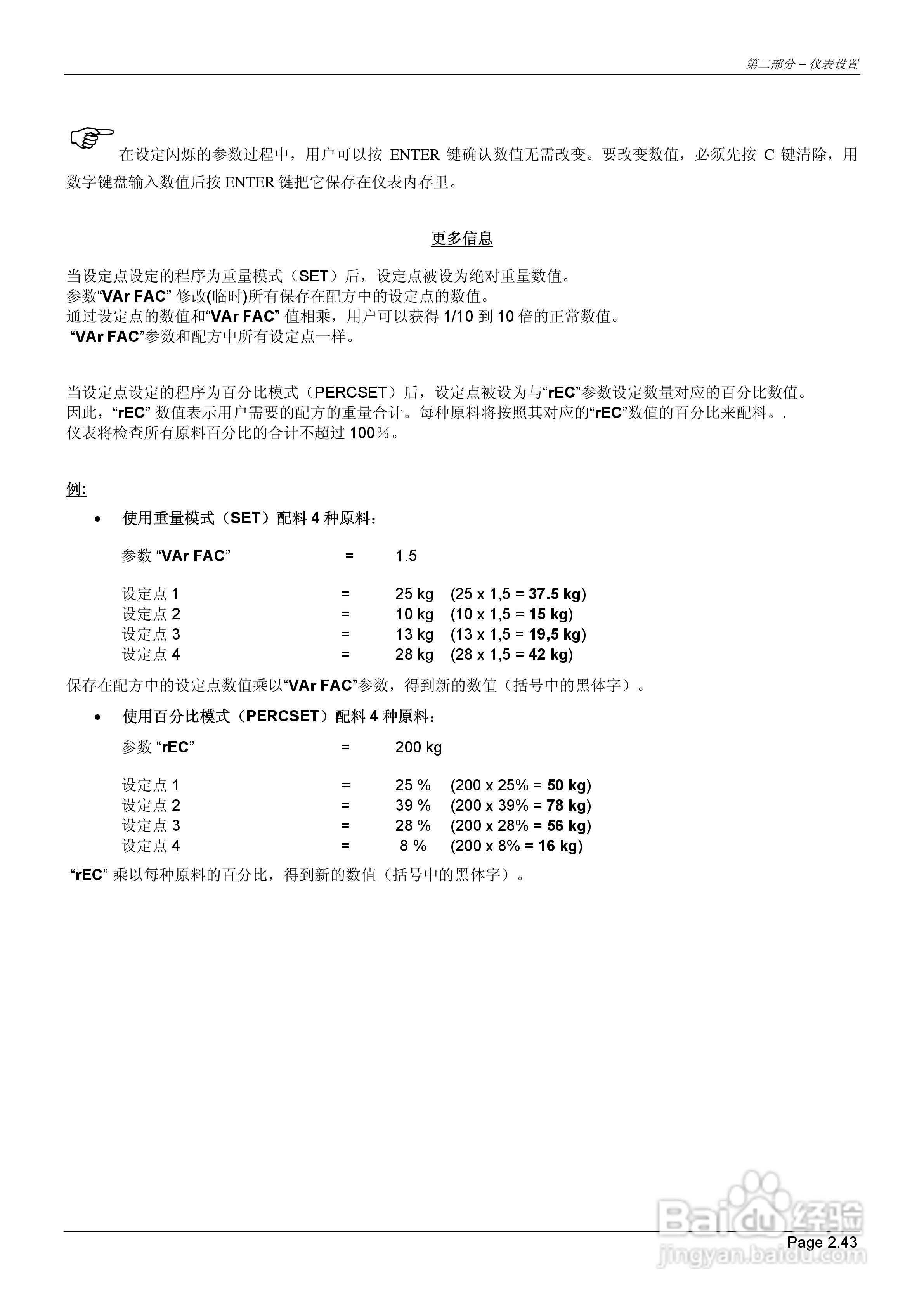 MC302配料控制器说明书:[5]