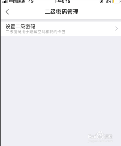 百度网盘app如何设置二级密码