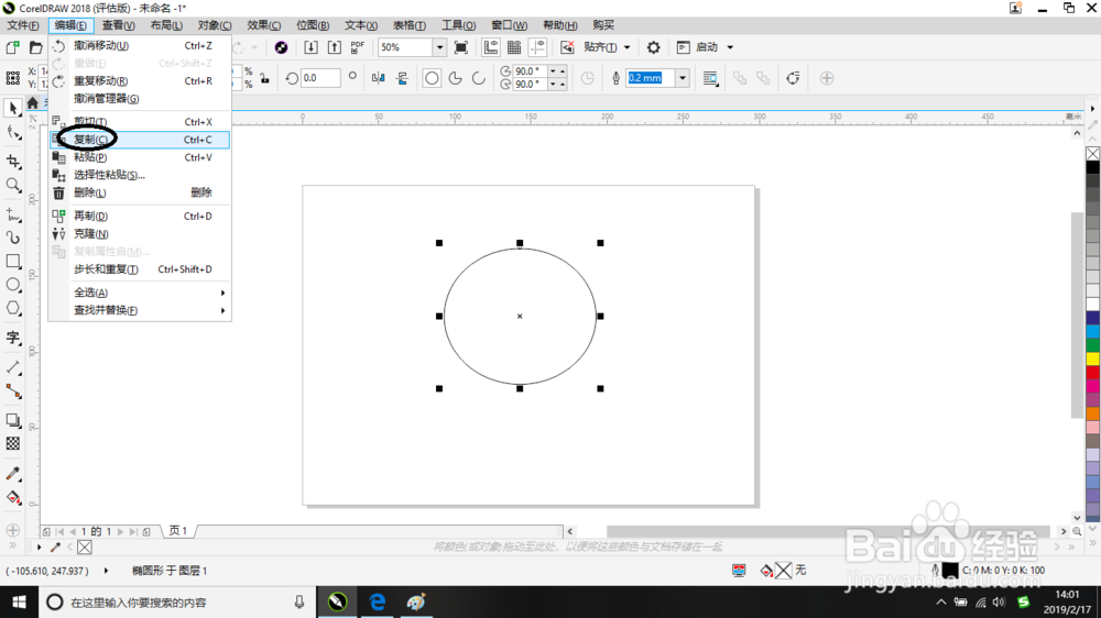CorelDRAW 2018复制图形的方法