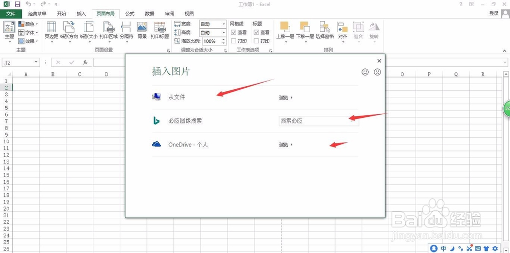 2013excel背景更换设置