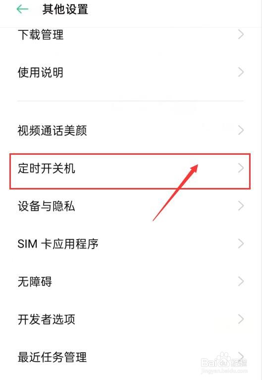 oppo怎么定时开机
