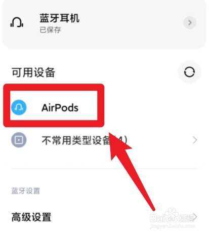 airpods如何连接安卓手机
