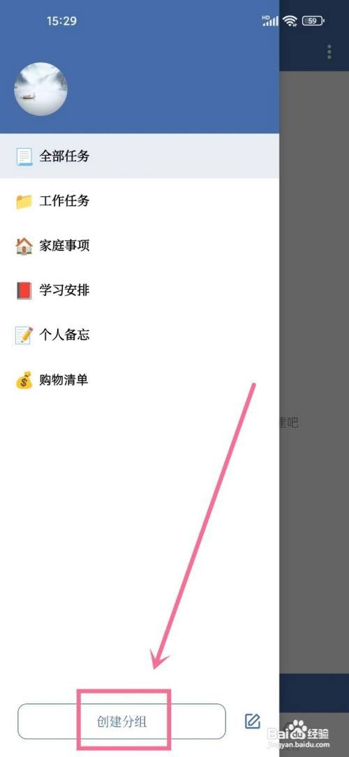 《此刻清单》如何创建分组
