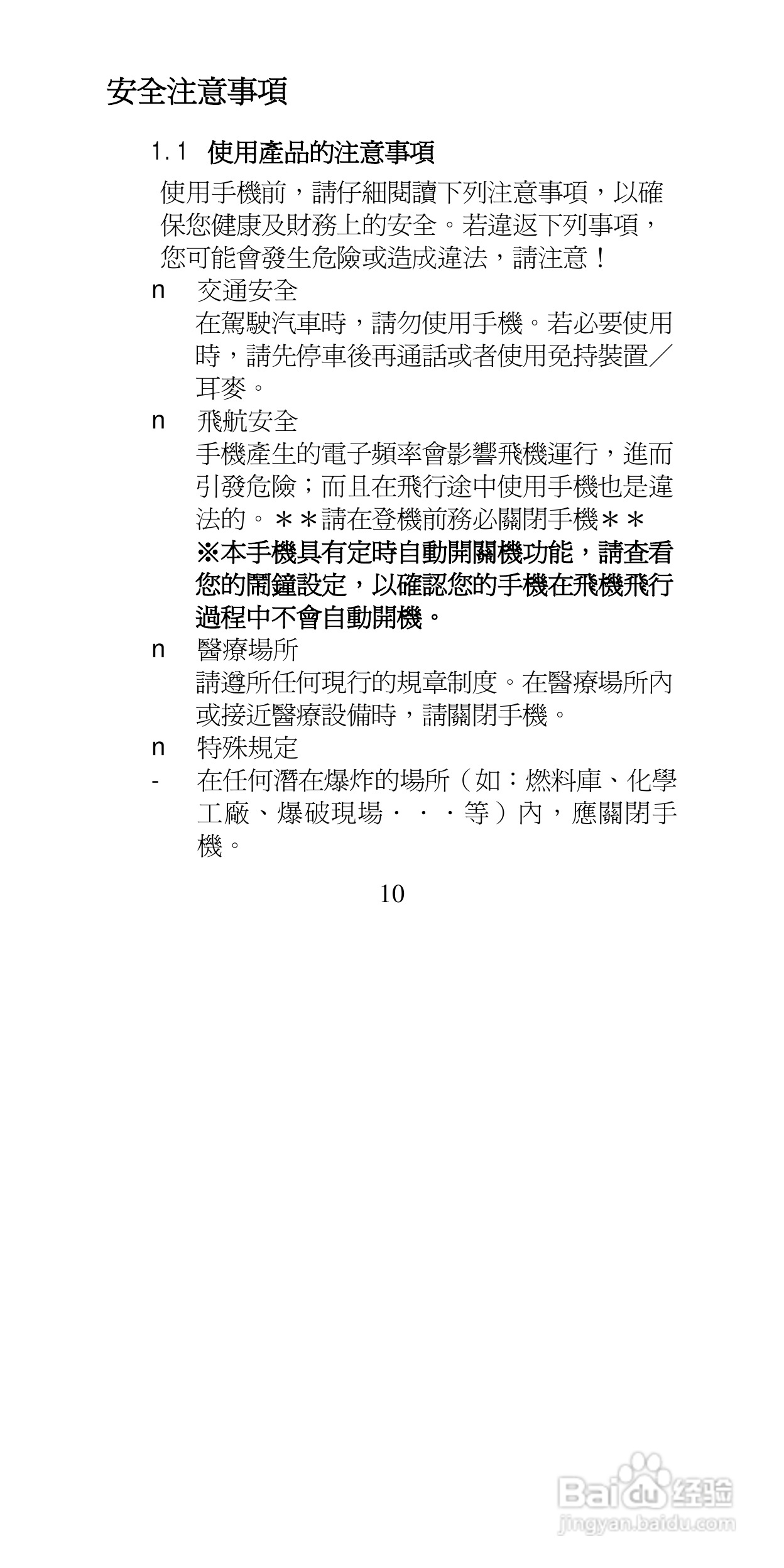 声宝GK-9100型手机说明书:[1]