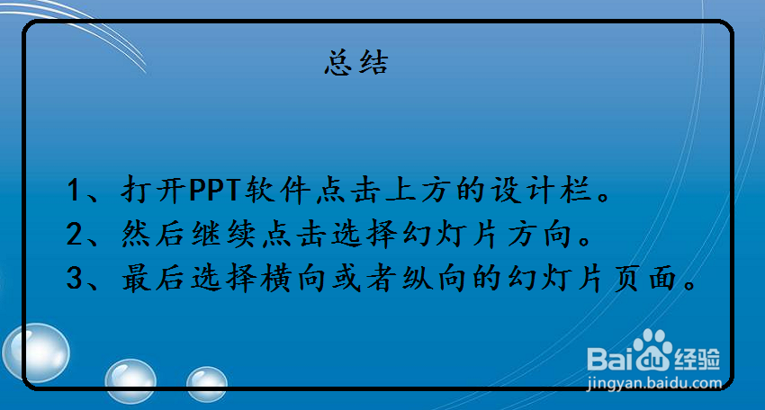 如何修改PPT文件的幻灯片方向