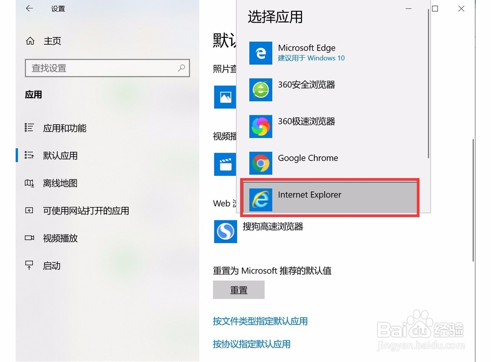 Windows10中如何设置IE为默认浏览器