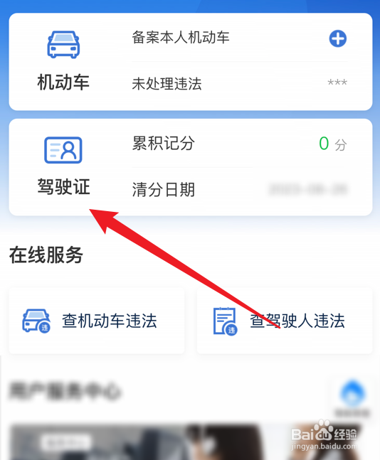 怎么查看驾驶证清分日期