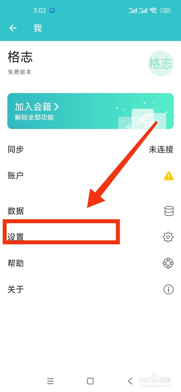 如何在格志日记软件切换到繁体中文语言