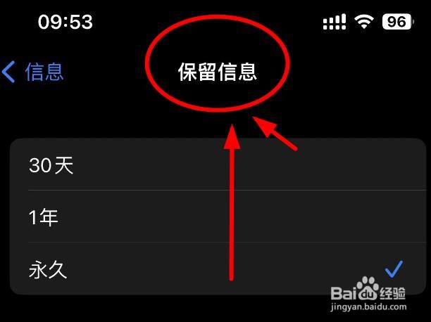 iPhone14如何设置信息的保留时间为1年