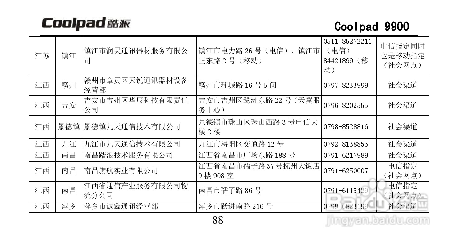 酷派Coolpad 9900手机使用说明书:[10]