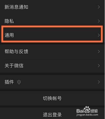 微信黑色模式在哪里调回白色