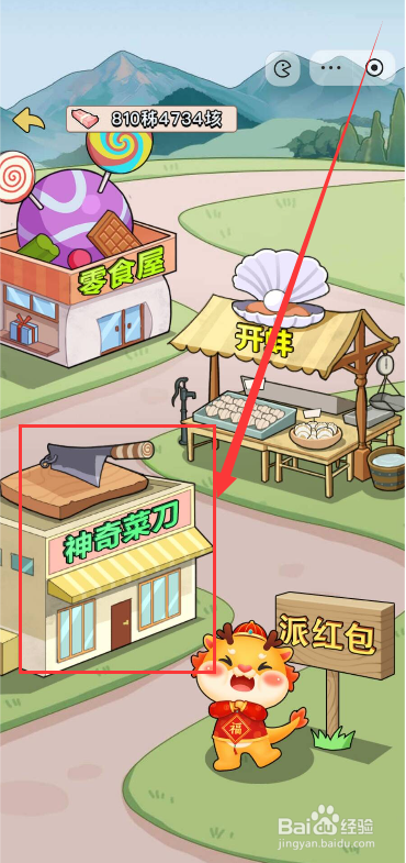 逆袭一刻集市如何进入神奇菜刀