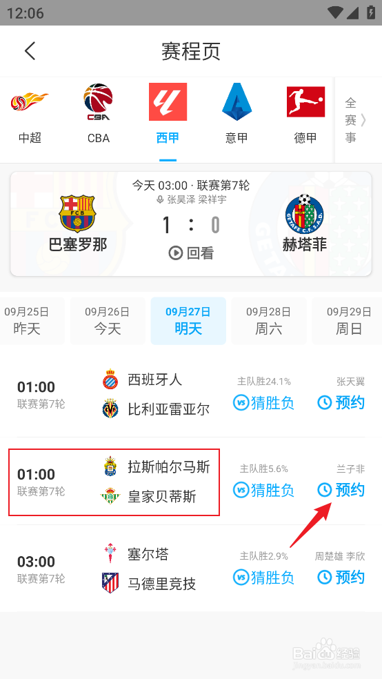 如何观看2024西甲拉斯帕尔马斯VS皇家贝蒂斯