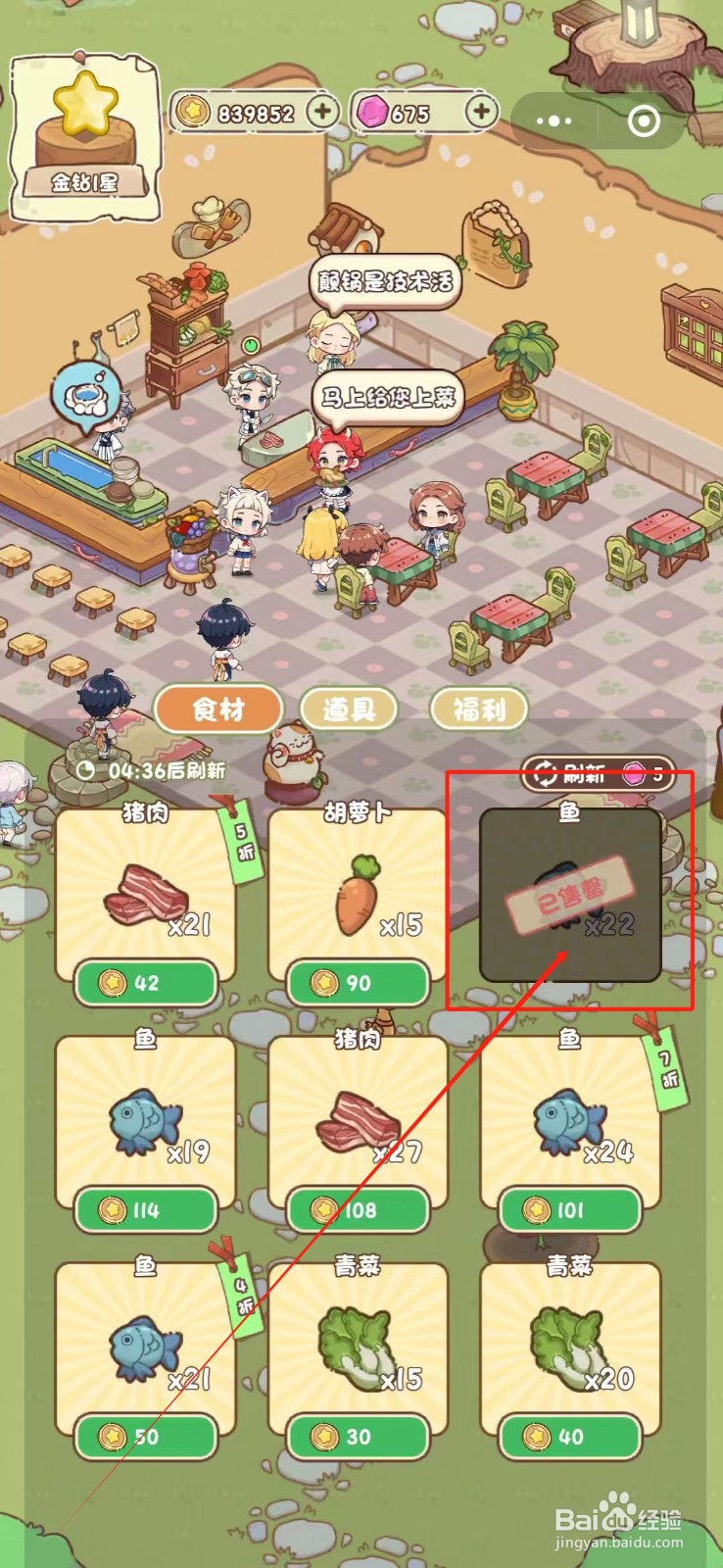 我家后院有座岛怎么采购鱼