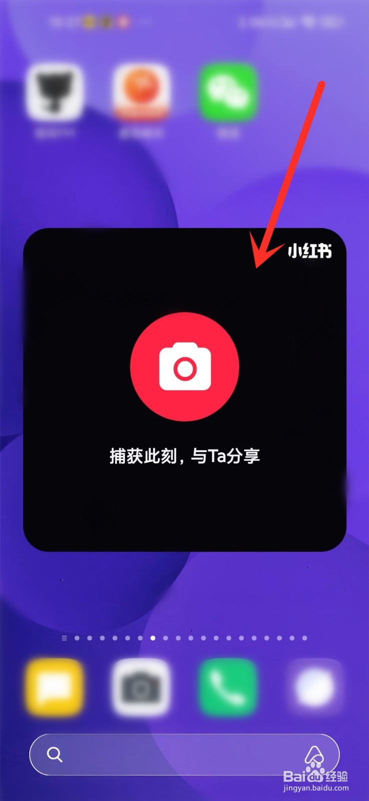 小红书咻咻小组件怎么添加到桌面