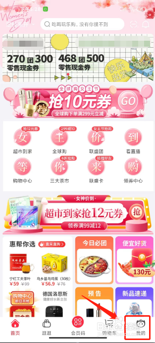 联盛生活怎么设置性别