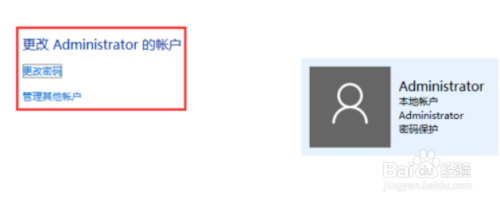 win10怎么更改电脑的开机密码
