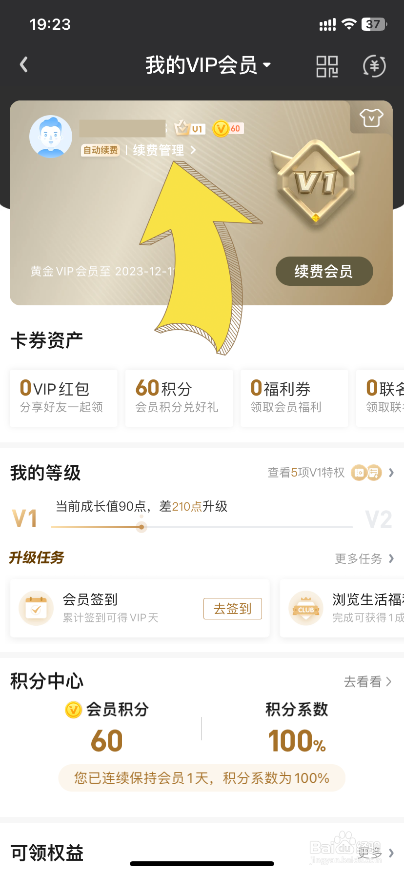 怎么取消爱奇艺自动续费