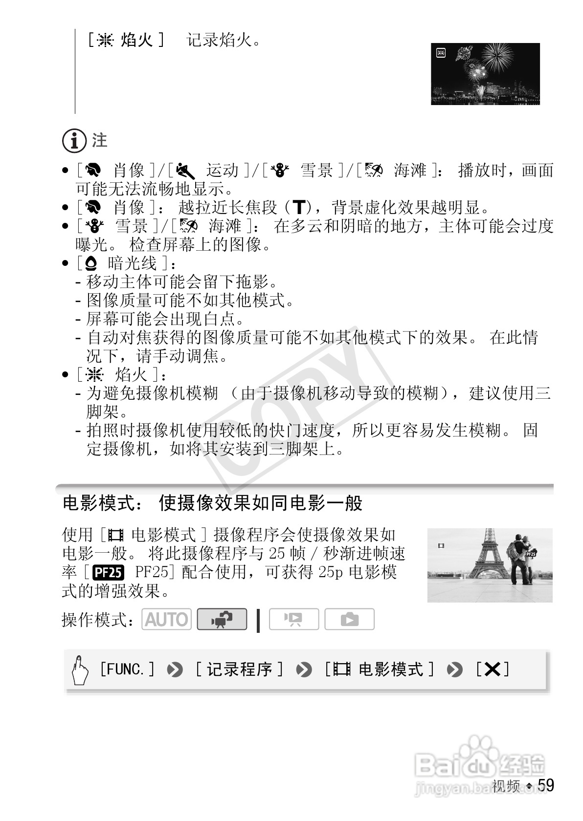 佳能LEGRIA HF R26数码摄像机使用说明书:[6]