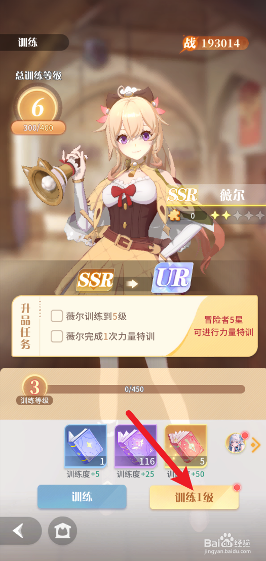 【命运圣契】怎样训练到12级