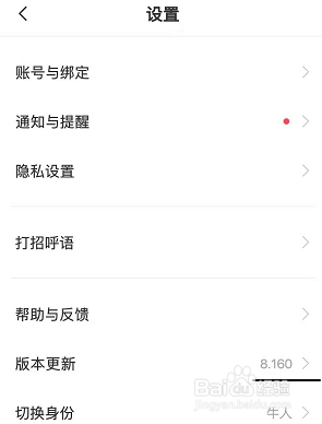 boss直聘版本号如何看