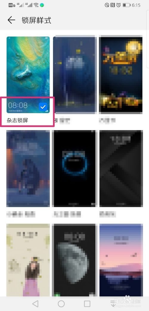 华为怎么恢复杂志锁屏