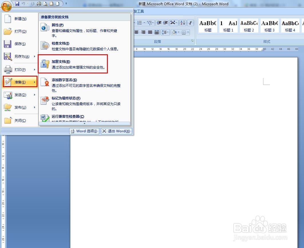 Word文档如何加密