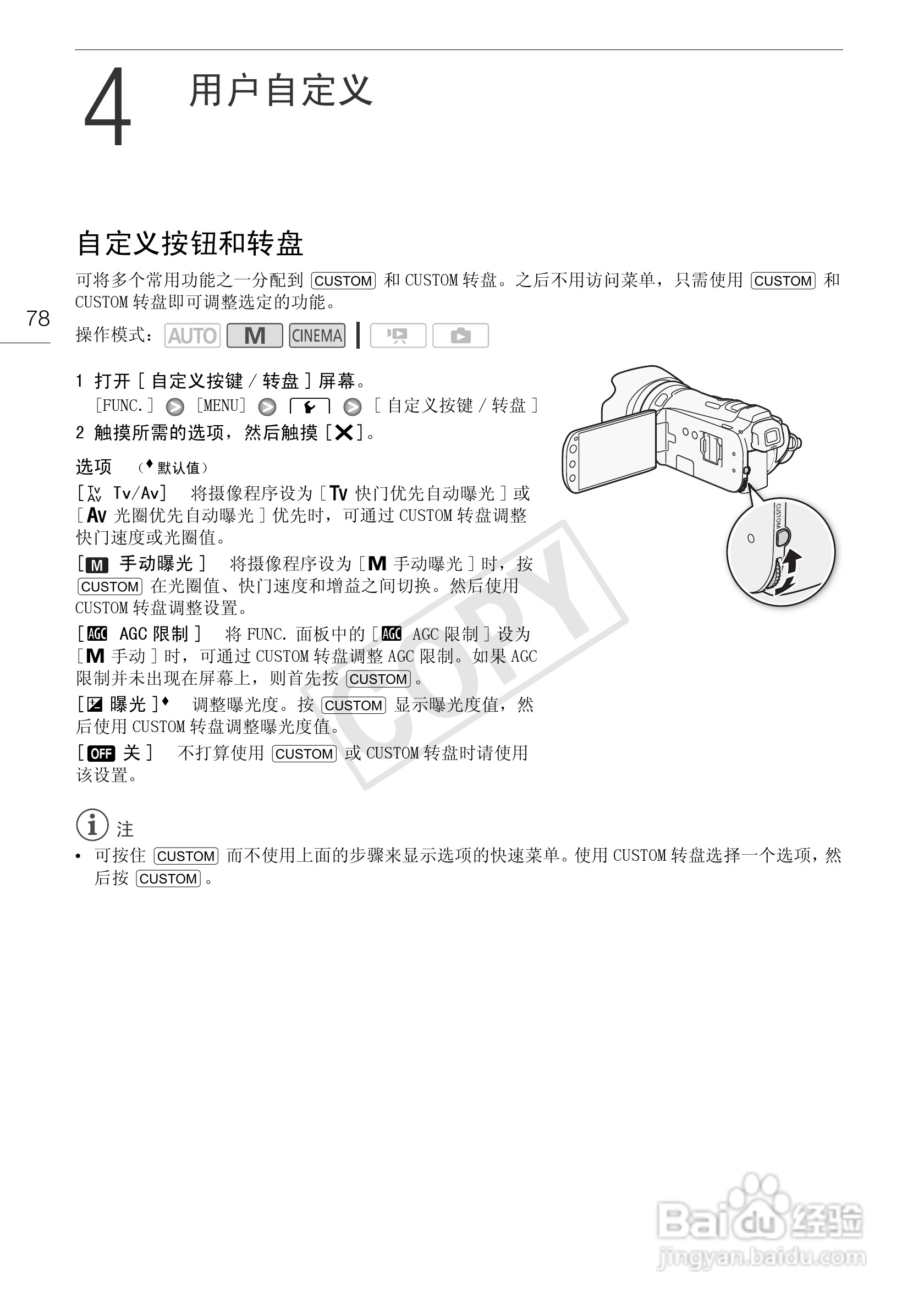 佳能HF-G10数码摄像机使用说明书:[8]
