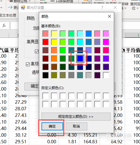 Excel如何实现聚光灯效果