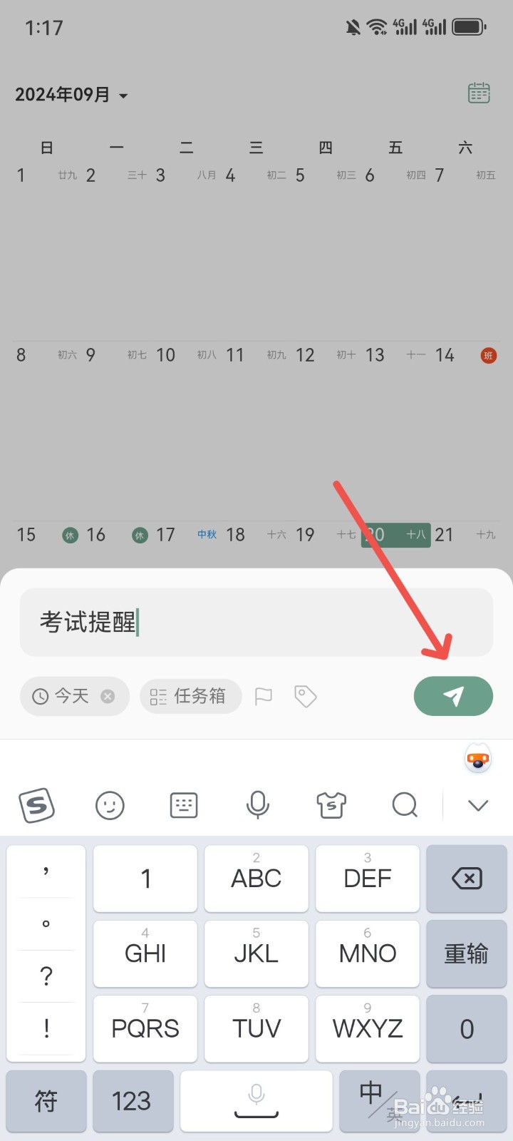 闪点清单App怎么添加日历提醒内容