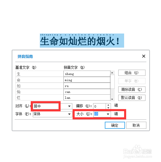 word如何给文字增加拼音